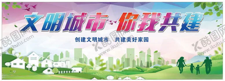 编号：39948002241922105630【酷图网】源文件下载-文明城市