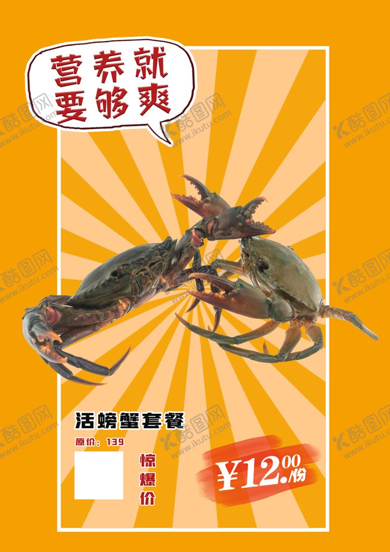 编号：35892709120100287519【酷图网】源文件下载-螃蟹