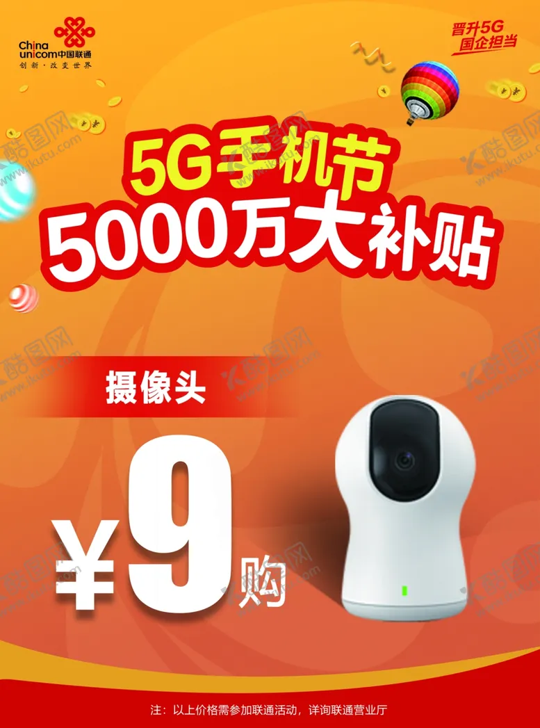 编号：87995809211857153026【酷图网】源文件下载-联通手机节