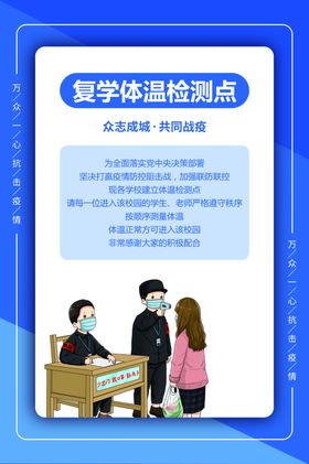 复学体温检测点