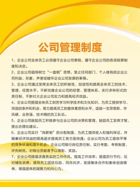 公司制度牌  企业制度