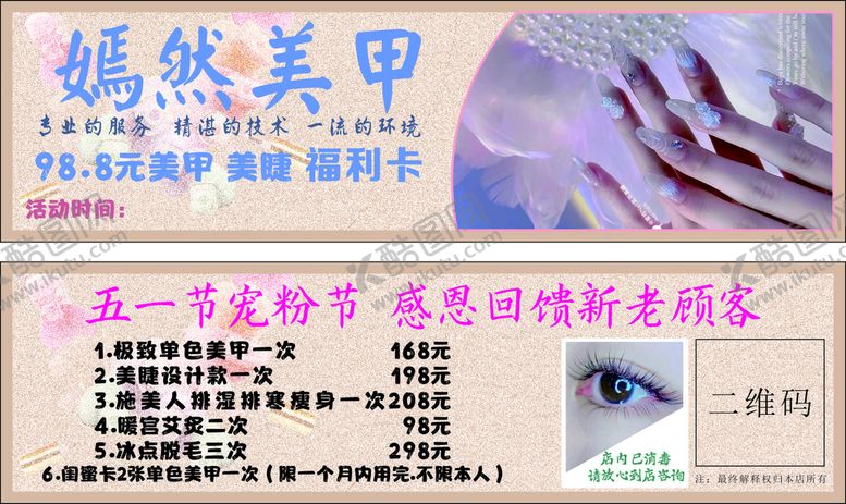 编号：69855201271259157546【酷图网】源文件下载-美甲