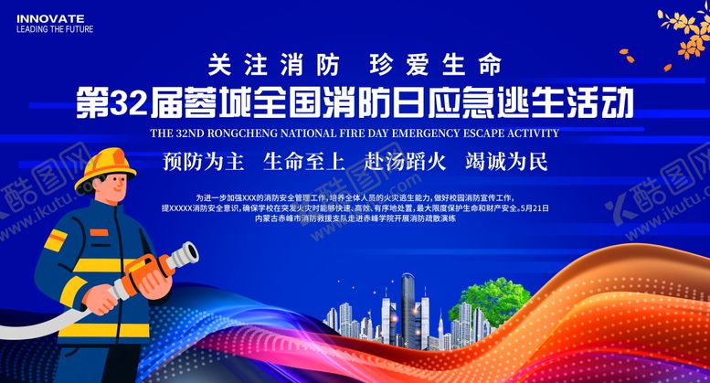 编号：54080610111942568736【酷图网】源文件下载-消防逃生演练展板