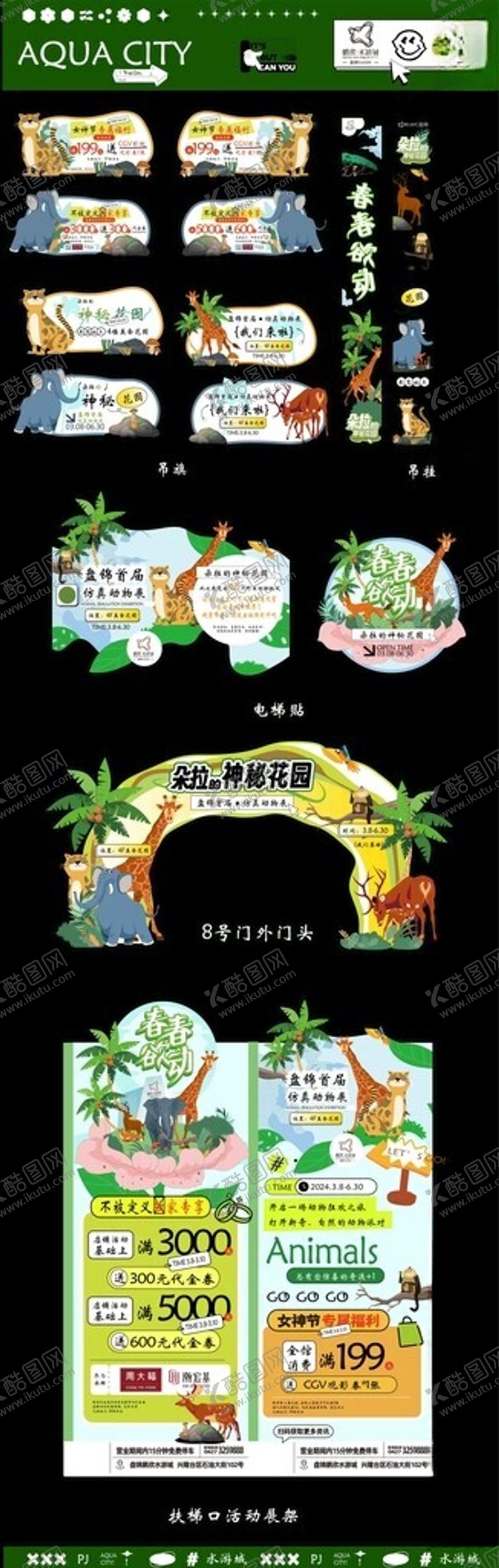 编号：76940304042235358941【酷图网】源文件下载-春季场景布置美陈物料