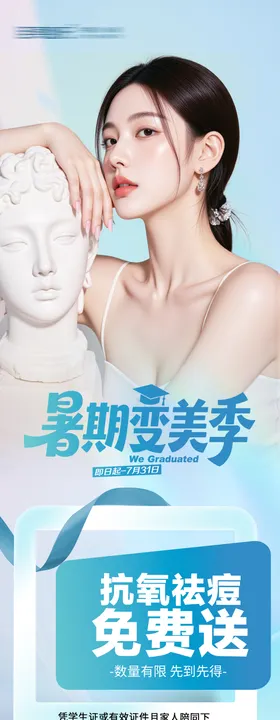 暑期变美季