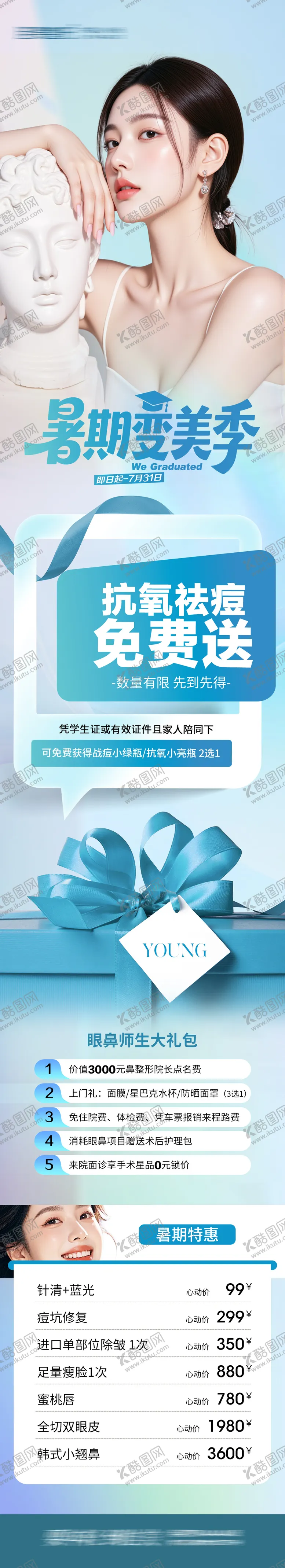 编号：91358806271642456876【酷图网】源文件下载-暑期变美季