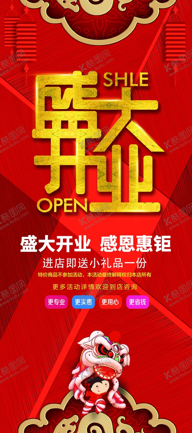 编号：66206507141412584823【酷图网】源文件下载-开业6