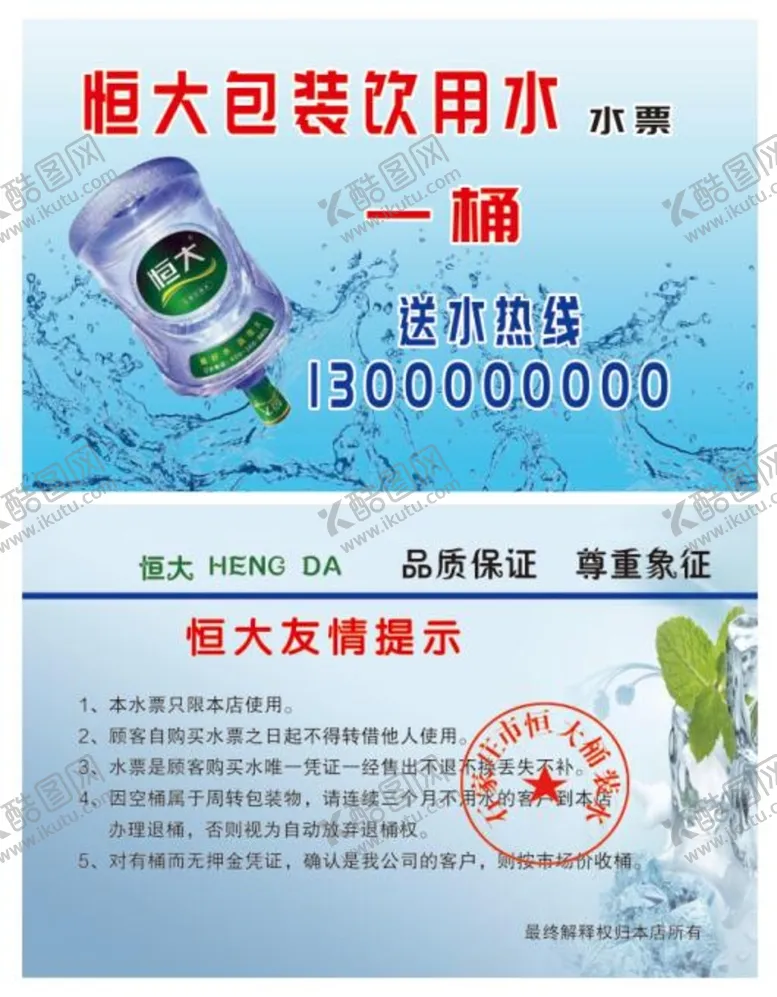 编号：65280410060342225601【酷图网】源文件下载-桶装水名片