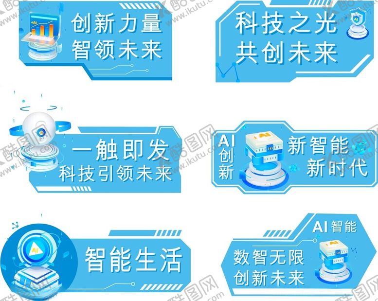 编号：62492905241742529653【酷图网】源文件下载-AI人工智能科技智慧生活手举牌