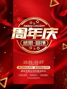 周年庆