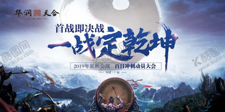 编号：25332006152251483139【酷图网】源文件下载-地产销售动员主题大会活动背景板