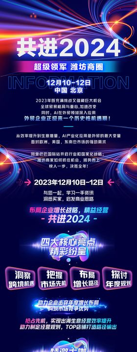 共进2024邀请函