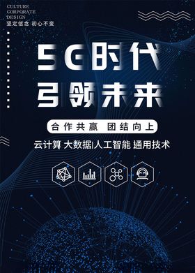 5G海报