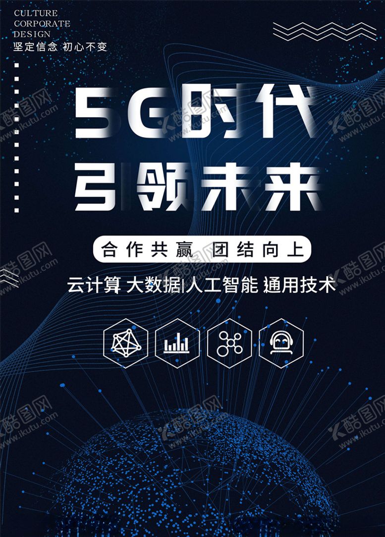 编号：27394805120639027650【酷图网】源文件下载-5G海报