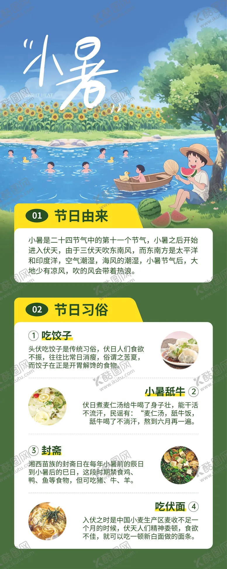 编号：74175006231809048356【酷图网】源文件下载-小暑节气海报