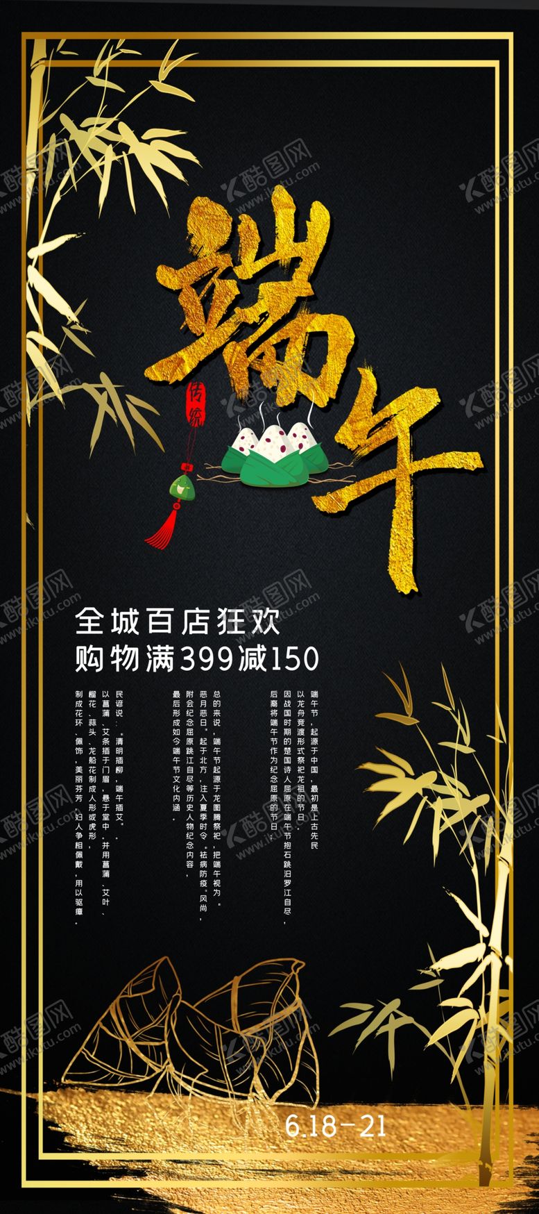 编号：85277206290515435215【酷图网】源文件下载-端午促销海报