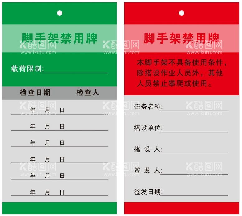 编号：18219911241239055719【酷图网】源文件下载-脚手架禁用牌