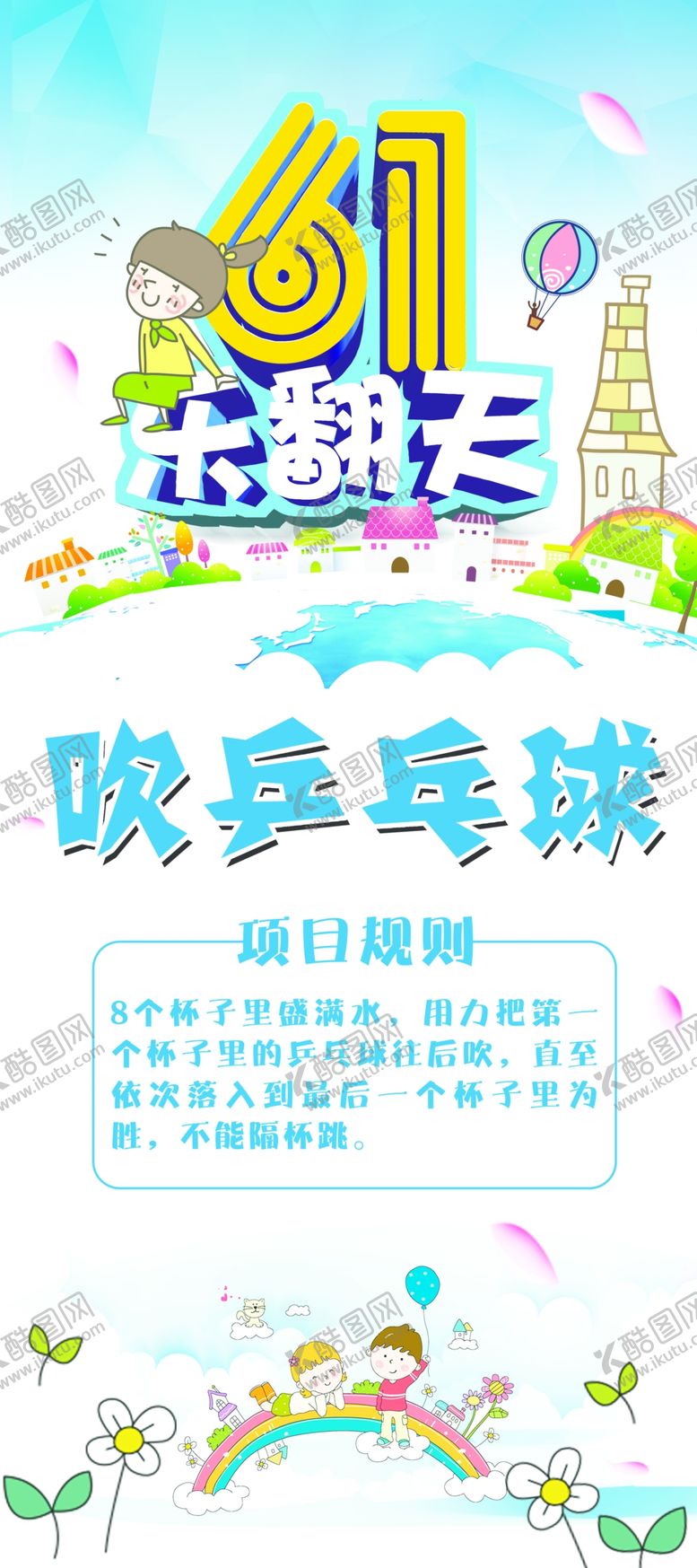 编号：60920804211940166201【酷图网】源文件下载-儿童节展架