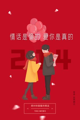 情人节简约花型创意海报