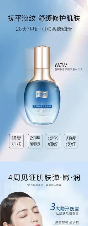 精华液宣传海报