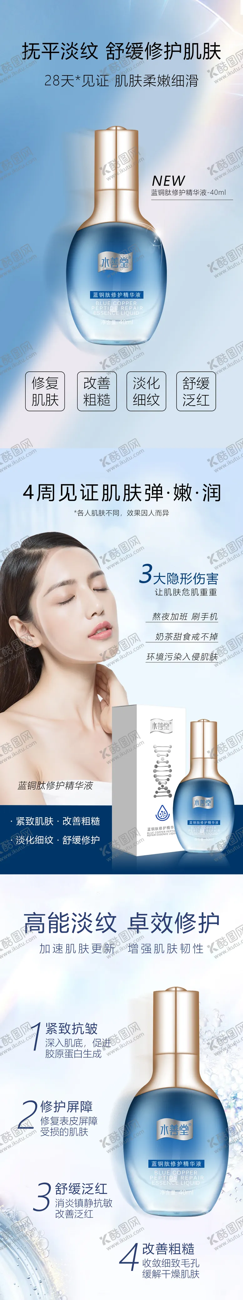 编号：96502006151000268879【酷图网】源文件下载-精华液宣传海报