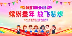 缤纷毕业季少年展笑颜