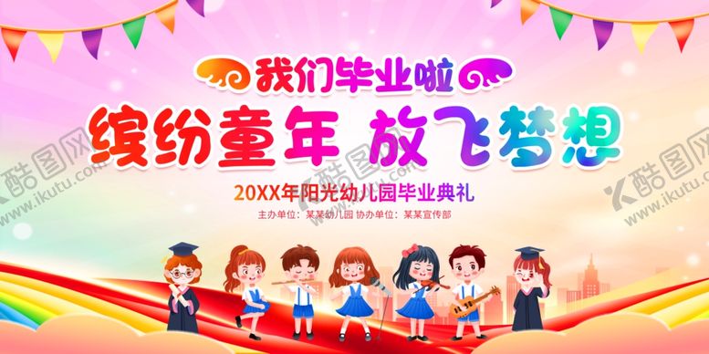 编号：43383404011215401276【酷图网】源文件下载-缤纷毕业季少年展笑颜