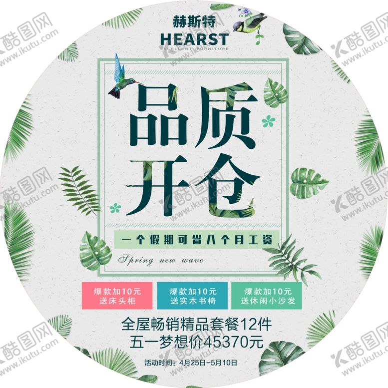 编号：91796910011910289019【酷图网】源文件下载-品质开仓