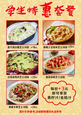 学生特惠套餐