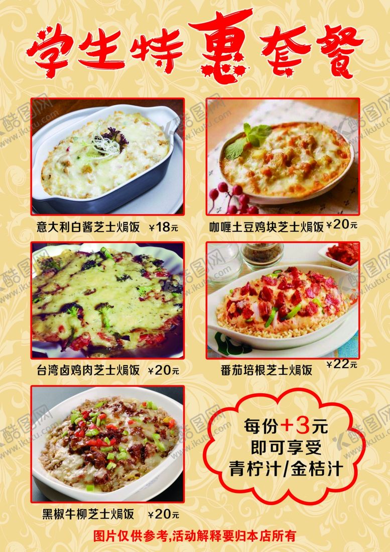 编号：11823406281601184493【酷图网】源文件下载-学生特惠套餐
