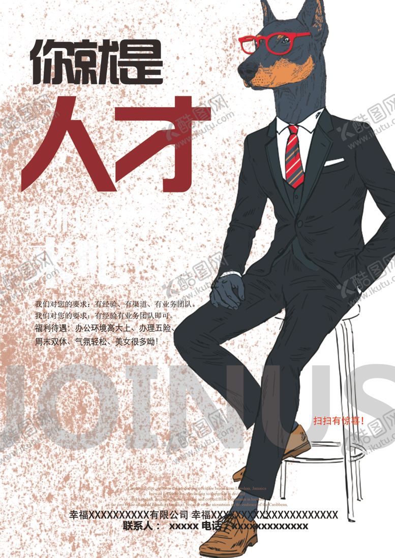 编号：97129103160057517881【酷图网】源文件下载-招聘