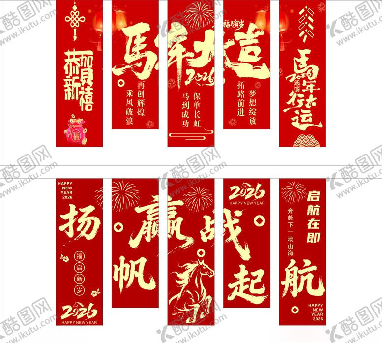 编号：74209004142129153212【酷图网】源文件下载-杨帆启航挂旗吊旗马年大吉