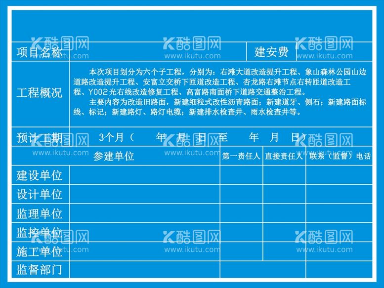 编号：96780110121355134735【酷图网】源文件下载-公示牌