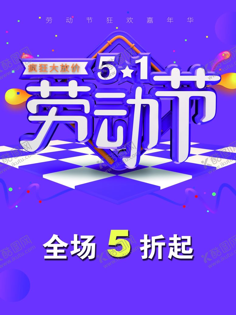编号：50934909270801087649【酷图网】源文件下载-劳动节海报