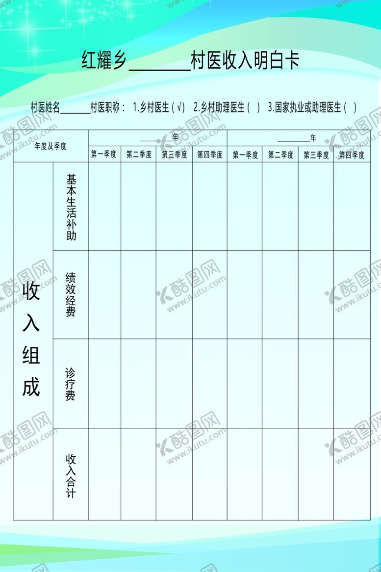 编号：44091910110449243803【酷图网】源文件下载-明白卡