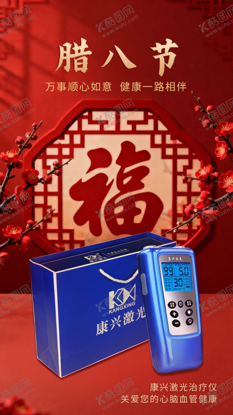 编号：39113804010138481034【酷图网】源文件下载-腊八节礼品展示