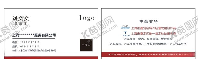 编号：10248510181551116405【酷图网】源文件下载-简约名片简单名片