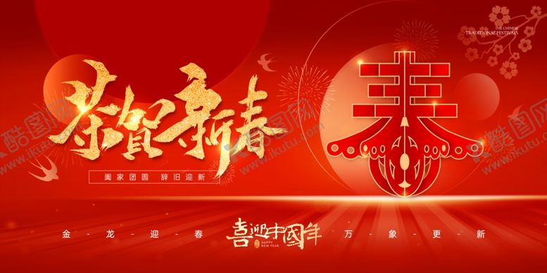 编号：32256904051600128059【酷图网】源文件下载-房地产春节海报