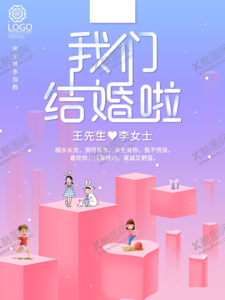 编号：41847107071657078737【酷图网】源文件下载-婚礼邀请
