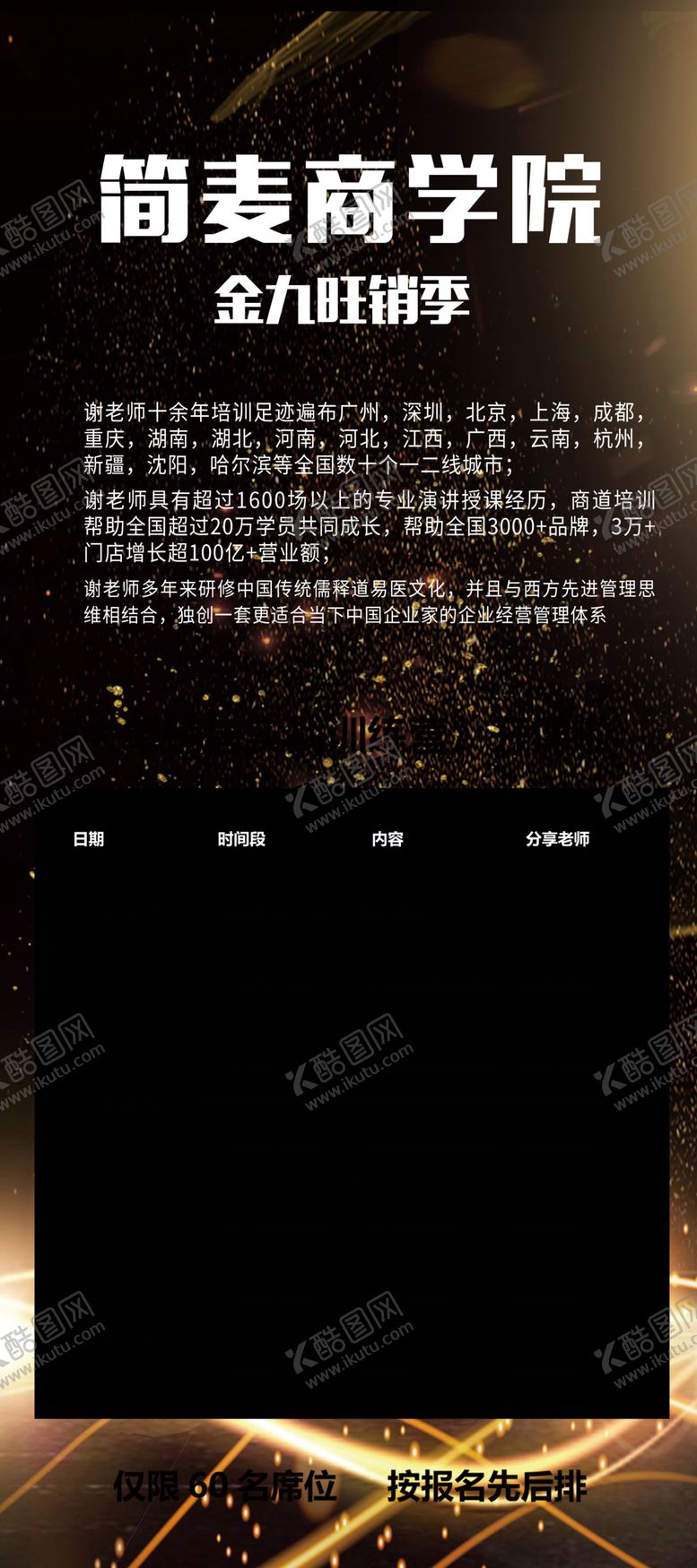 编号：73880712130542493334【酷图网】源文件下载-学院展架