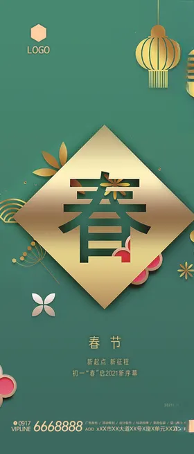立春