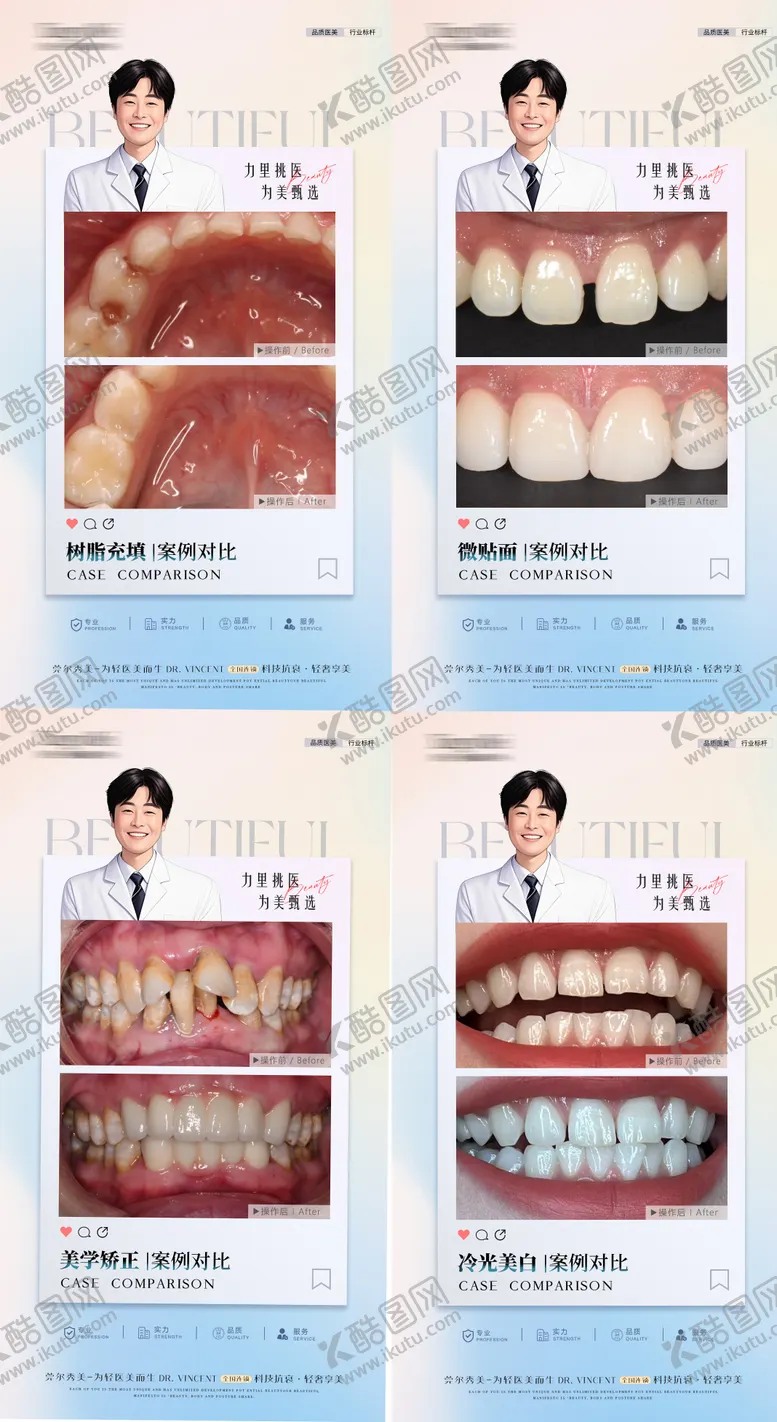 编号：64149405011248201285【酷图网】源文件下载-口腔案例对比海报