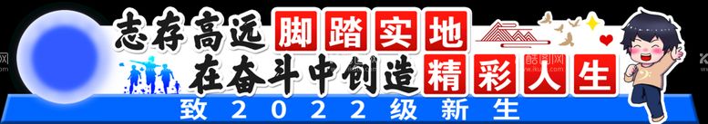 编号：78317210162033138251【酷图网】源文件下载-志存高远