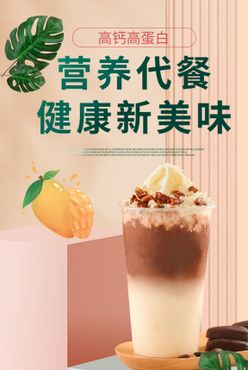 奶茶海报