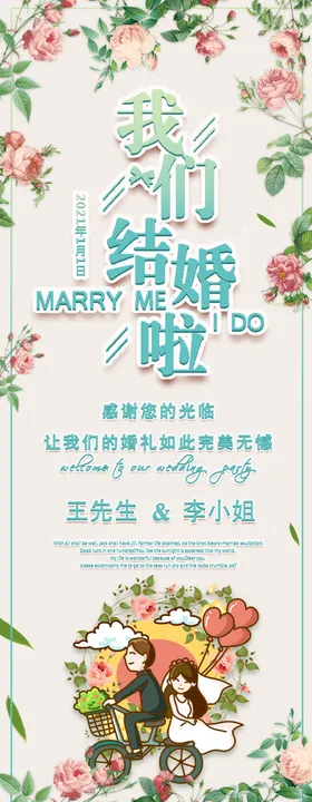 我们结婚啦