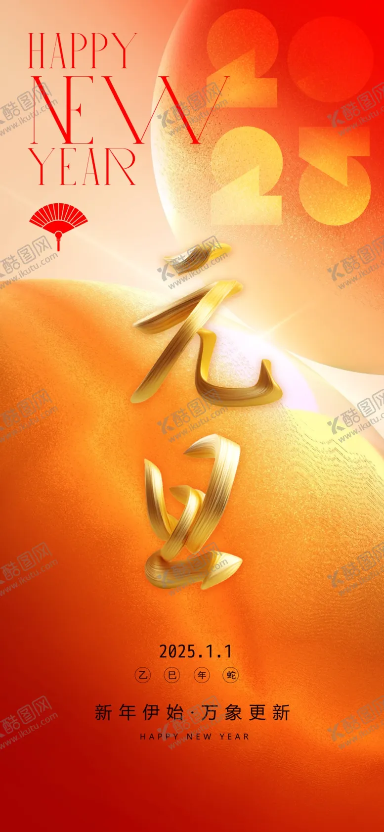 编号：27195001271627062463【酷图网】源文件下载-元旦