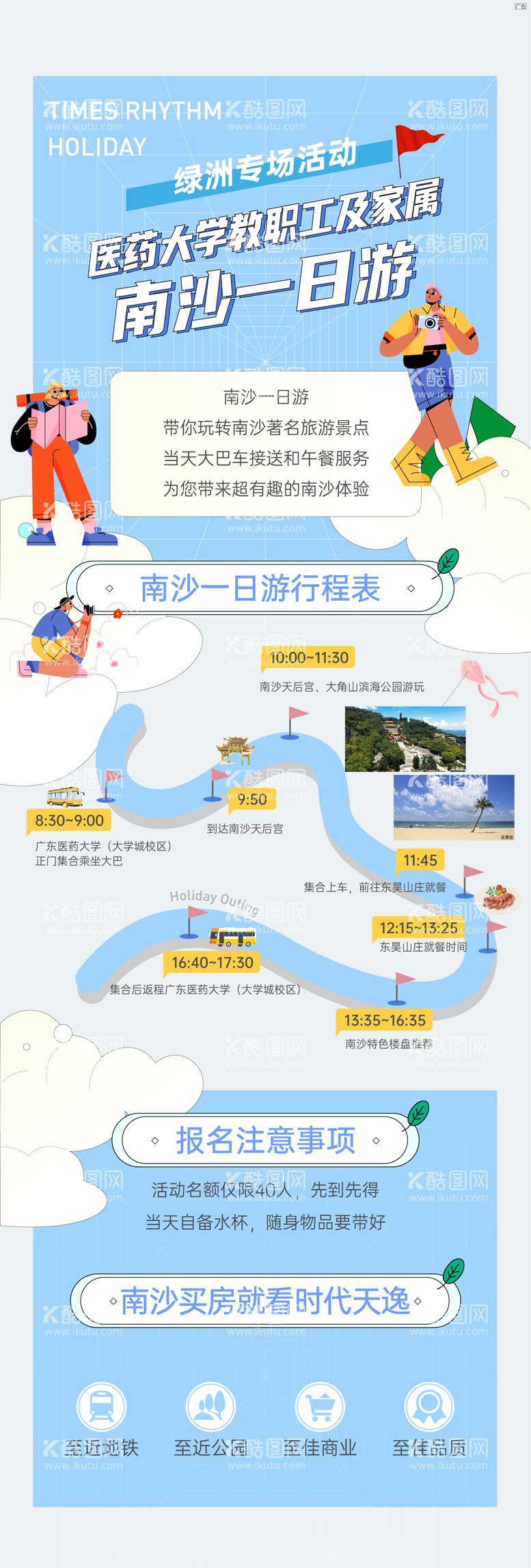 编号：73051911291311147328【酷图网】源文件下载-一日游长图海报