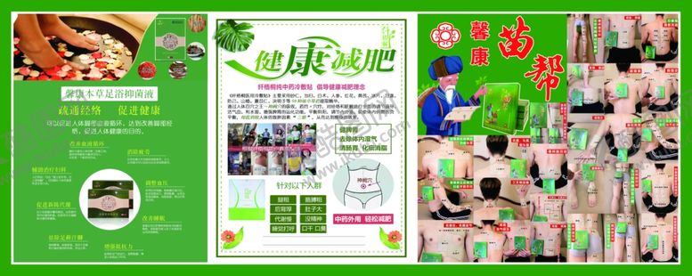 编号：23915407060118197862【酷图网】源文件下载-苗帮膏药足浴液减肥贴