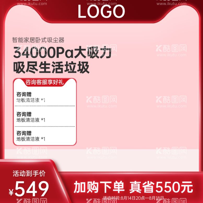 编号：36665201291021101298【酷图网】源文件下载-淘宝主图