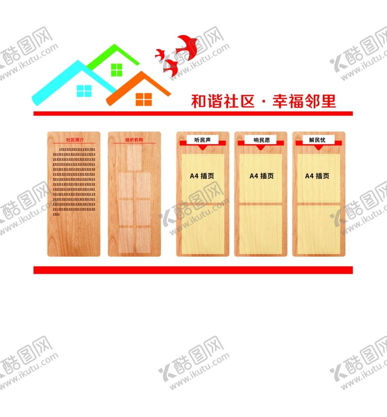 编号：32511510230046125610【酷图网】源文件下载-社区简介公开栏